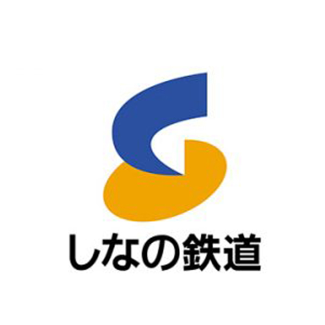 しなの鉄道 株式会社