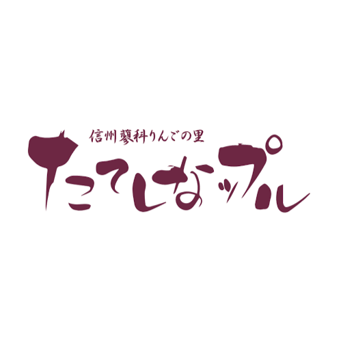 有限会社 たてしなップル