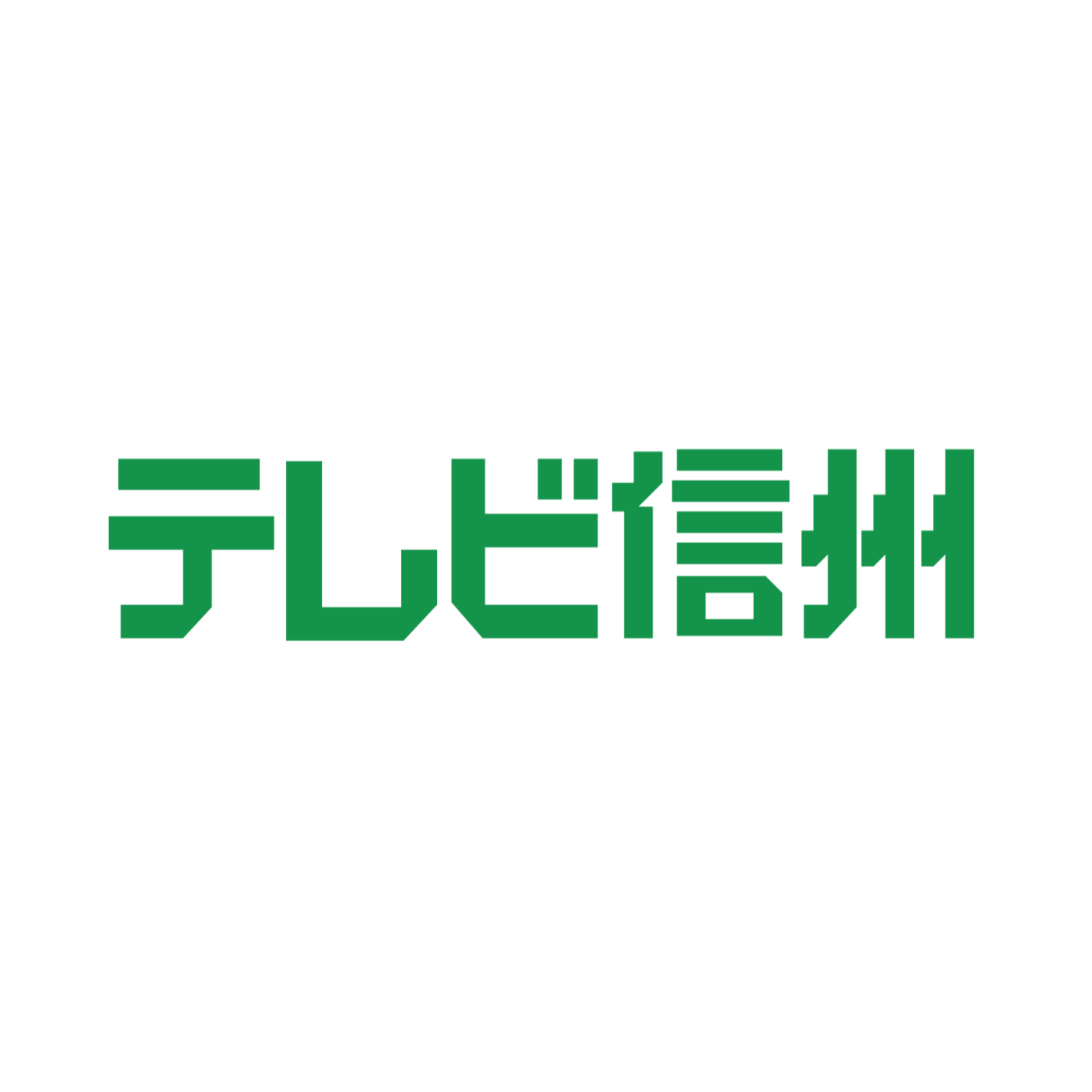 株式会社 テレビ信州