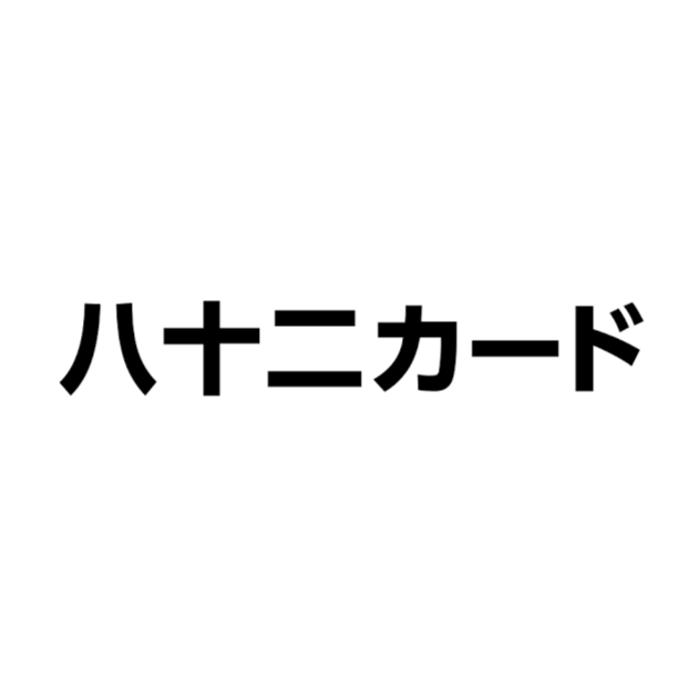 株式会社 八十二カード