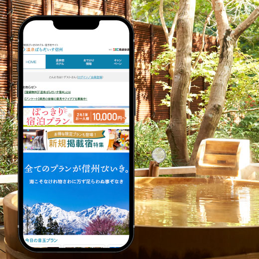 温泉ぱらだいす信州