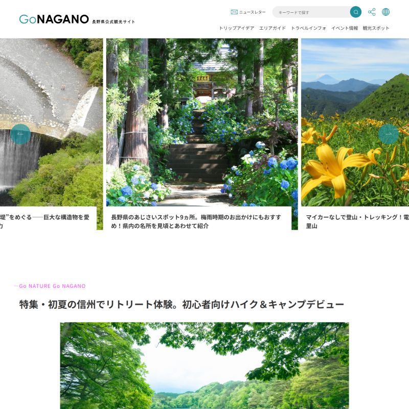 Go NAGANO運営事業